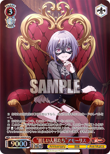 (BDR) 3/2 Amoris (Anniversary/Music/Ave Mujica)