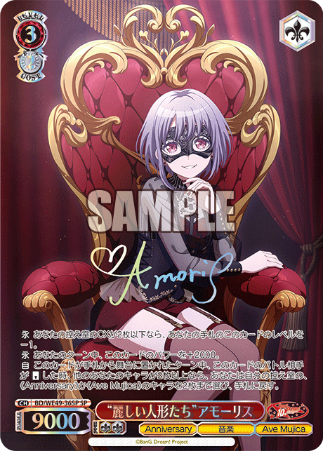 (SP) 3/2 Amoris (Anniversary/Music/Ave Mujica)