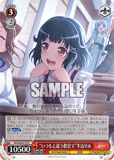 (N) 3/2 Rimi (Anniversary/Music/Poppin'Party)