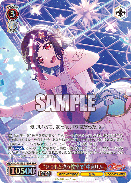 (BDR) 3/2 Rimi (Anniversary/Music/Poppin'Party)