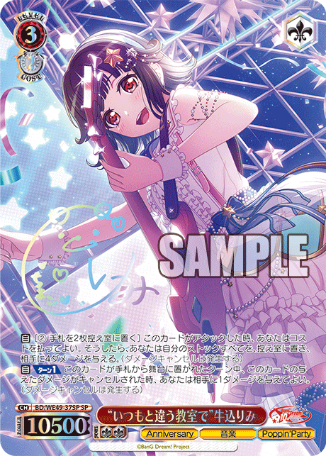 (SP) 3/2 Rimi (Anniversary/Music/Poppin'Party)