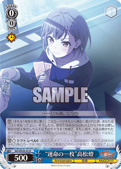 (N) 0/0 Tomori (Anniversary/Music/MyGO!!!!!)