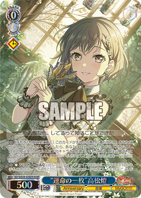 (BDR) 0/0 Tomori (Anniversary/Music/MyGO!!!!!)