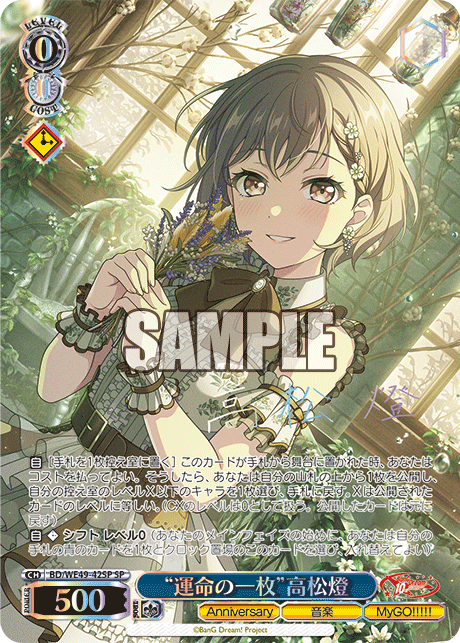 (SP) 0/0 Tomori (Anniversary/Music/MyGO!!!!!)