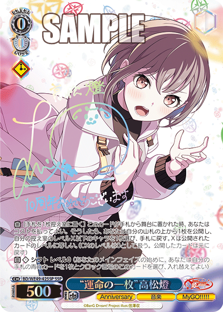 (SSP) 0/0 Tomori (Anniversary/Music/MyGO!!!!!)