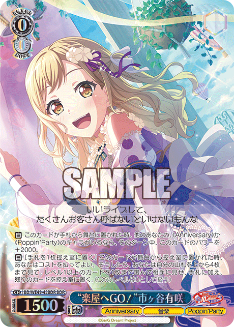 (BDR) 0/0 Arisa (Anniversary/Music/Poppin'Party)