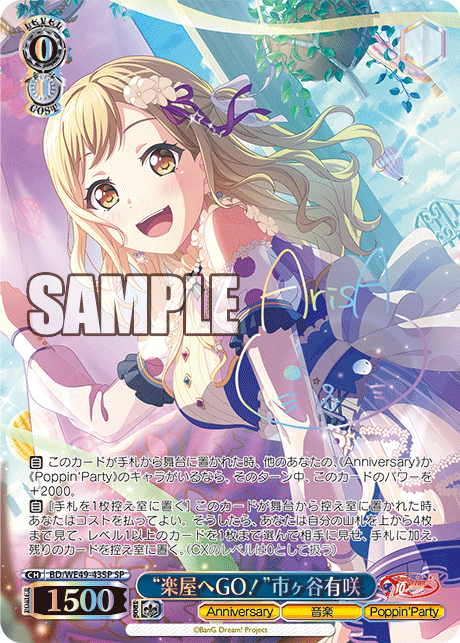 (SP) 0/0 Arisa (Anniversary/Music/Poppin'Party)