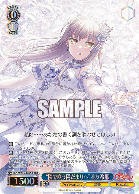 (BDR) 0/0 Yukina (Anniversary/Music/Roselia)