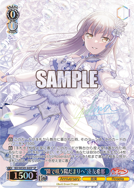 (SP) 0/0 Yukina (Anniversary/Music/Roselia)