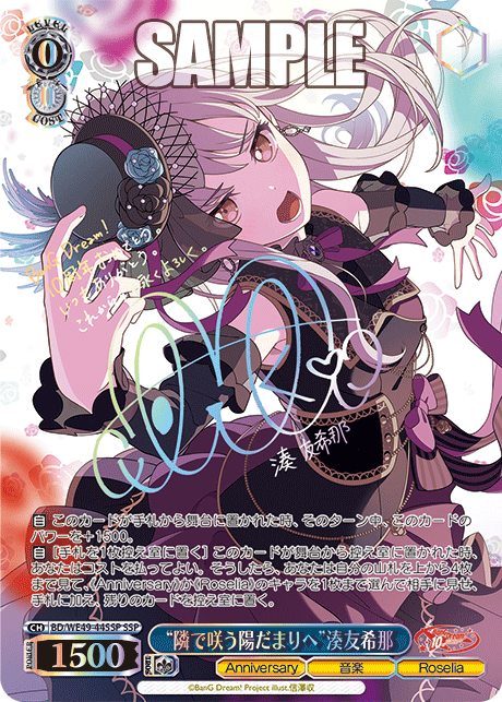 (SSP) 0/0 Yukina (Anniversary/Music/Roselia)