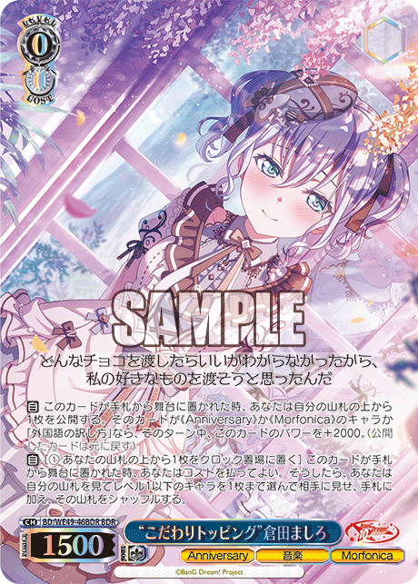 (BDR) 0/0 Mashiro (Anniversary/Music/Morfonica)