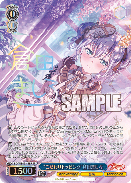 (SP) 0/0 Mashiro (Anniversary/Music/Morfonica)