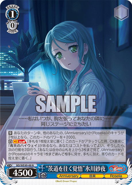 (N) 1/0 Sayo (Anniversary/Music/Roselia)