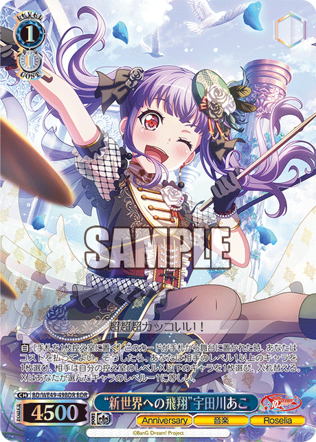 (BDR) 1/0 Ako (Anniversary/Music/Roselia)