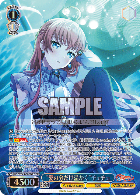 (BDR) 1/0 Chu2 (Anniversary/Music/RAISE A SUILEN)