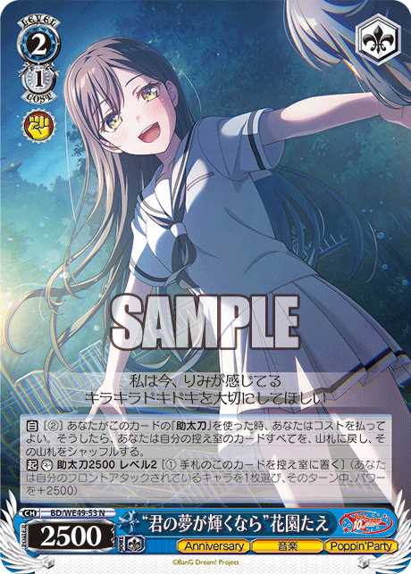 (N) 2/1 Tae (Anniversary/Music/Poppin'Party)