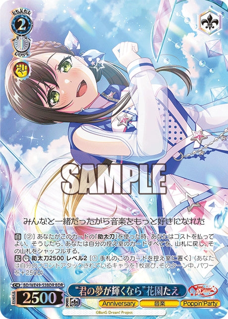 (BDR) 2/1 Tae (Anniversary/Music/Poppin'Party)