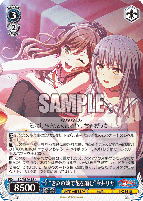 (N) 3/2 Lisa (Anniversary/Music/Roselia)