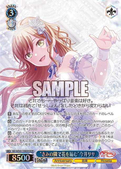 (BDR) 3/2 Lisa (Anniversary/Music/Roselia)