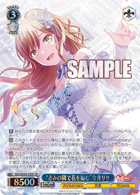 (SP) 3/2 Lisa (Anniversary/Music/Roselia)