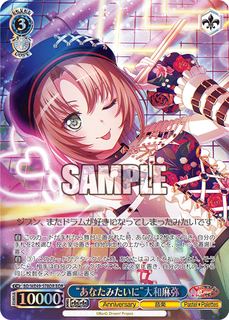 (BDR) 3/2 Maya (Anniversary/Music/Pastel*Palettes)