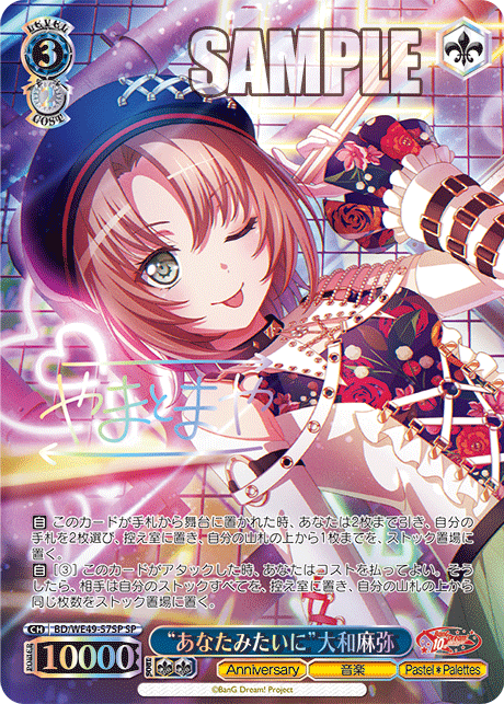 (SP) 3/2 Maya (Anniversary/Music/Pastel*Palettes)