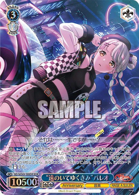 (BDR) 3/2 Pareo (Anniversary/Music/RAISE A SUILEN)