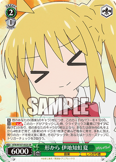 (SR) 2/1 Nijika (Music/Reliable Person)