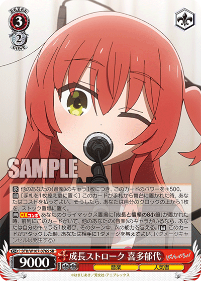 (SR) 3/2 Ikuyo (Music/Popular Person)