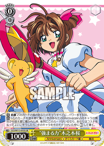 (SR) 0/0 Sakura (Anniversary/Sakura Card/Magic)