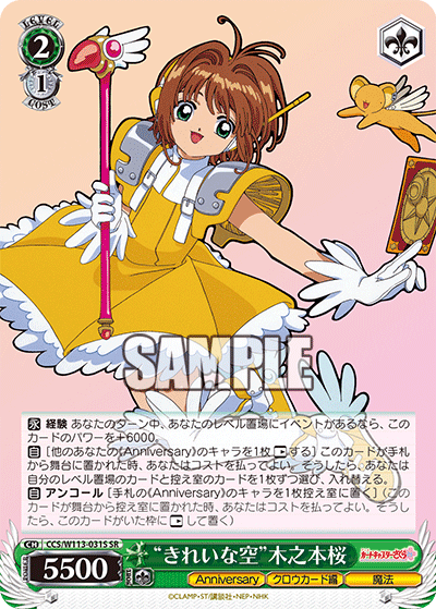 (SR) 2/1 Sakura (Anniversary/Sakura Card/Magic)