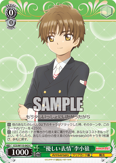 (C) 0/0 Syaoran (Anniversary/Clear Card/Magic)