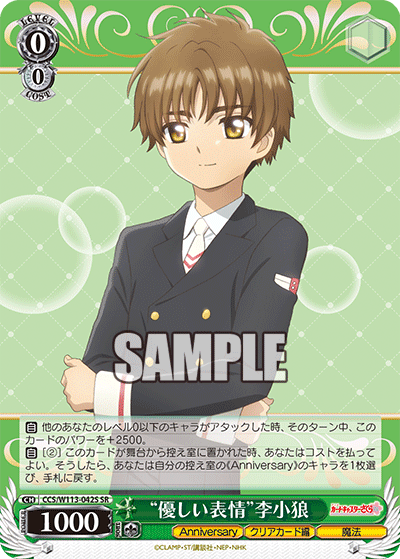 (SR) 0/0 Syaoran (Anniversary/Clear Card/Magic)