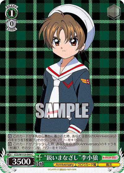 (C) 1/0 Syaoran (Anniversary/Clow Card/Magic)