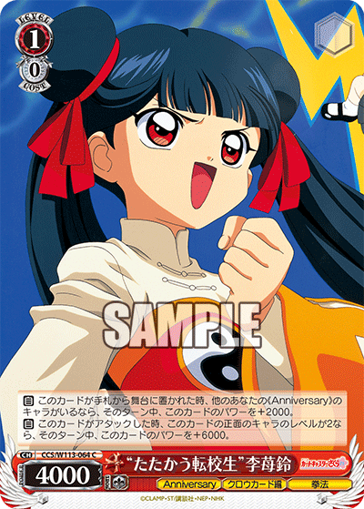 (C) 1/0 Meiling (Anniversary/Clow Card/Kempo)