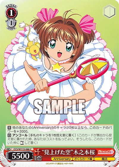 (C) 1/1 Sakura (Anniversary/Sakura Card/Magic)