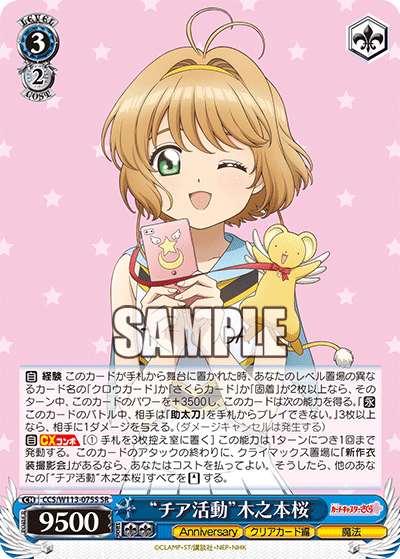 (SR) 3/2 Sakura (Anniversary/Clear Card/Magic)