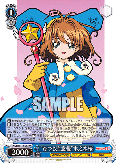 (U) 1/0 Sakura (Anniversary/Sakura Card/Magic)