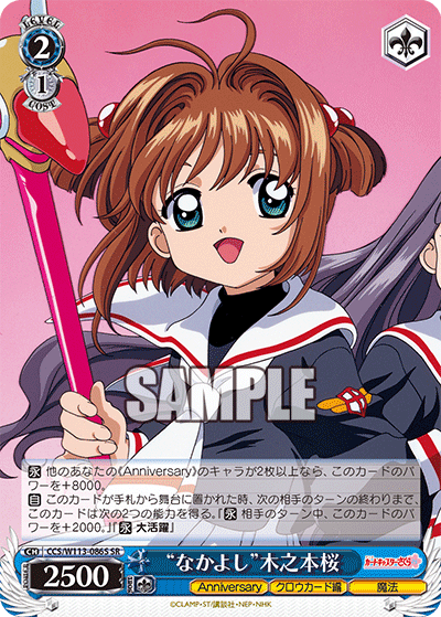 (SR) 2/1 Sakura (Anniversary/Sakura Card/Magic)