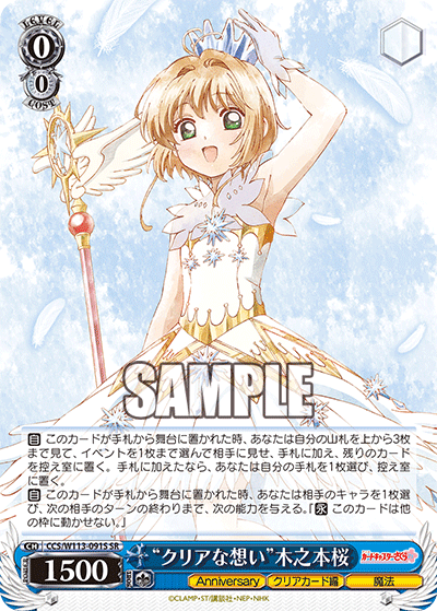 (SR) 0/0 Sakura (Anniversary/Sakura Card/Magic)