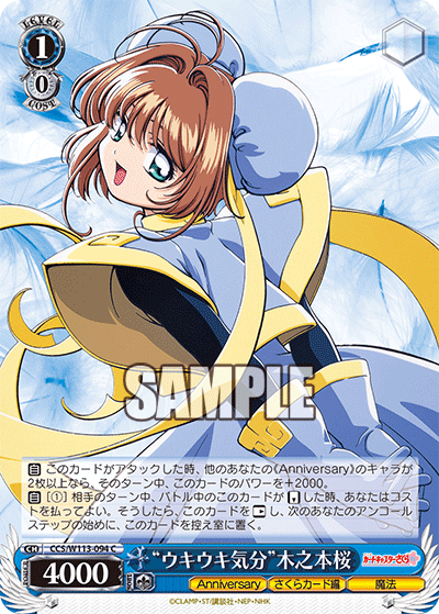 (C) 1/0 Sakura (Anniversary/Sakura Card/Magic)