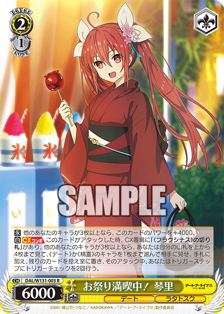 (R) 2/1 Kotori (Date/Ratatoskr)