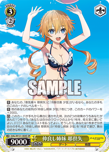 (SR) 3/2 Kaguya (Date/Celestial Spirit)
