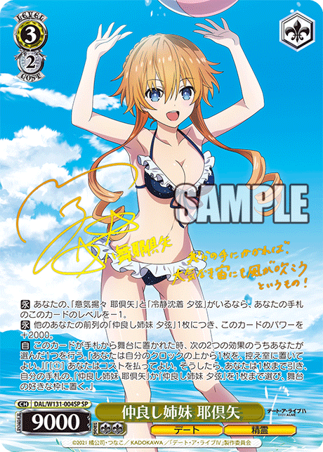 (SP) 3/2 Kaguya (Date/Celestial Spirit)