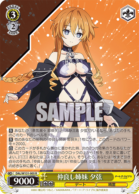 (R) 3/2 Yuzuru (Date/Celestial Spirit)