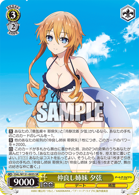 (SR) 3/2 Yuzuru (Date/Celestial Spirit)
