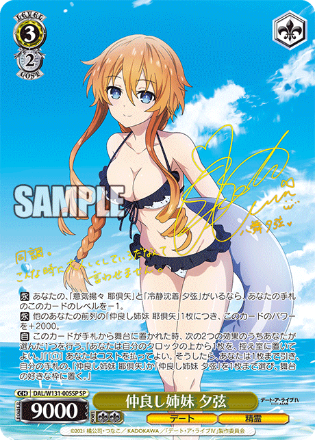 (SP) 3/2 Yuzuru (Date/Celestial Spirit)