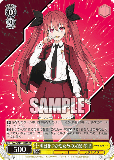 (SR) 0/0 Kotori (Date/Ratatoskr)