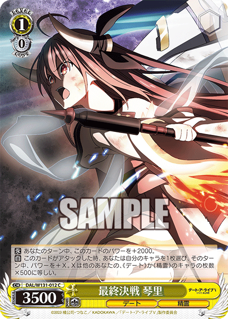 (C) 1/0 Kotori (Date/Celestial Spirit)