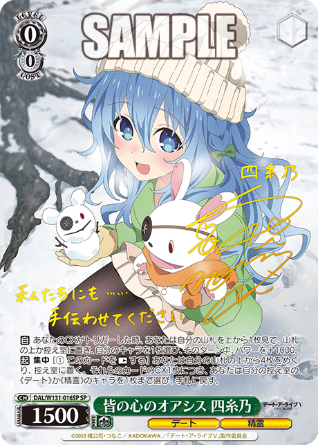 (SP) 0/0 Yoshino (Date/Celestial Spirit)